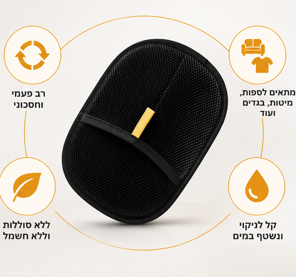 ™FurCure - כפפה להסרת פרווה