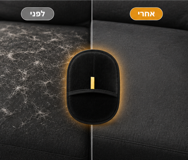 ™FurCure - כפפה להסרת פרווה